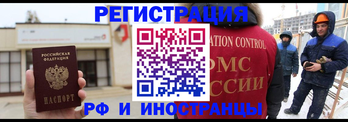 временная регистрация купить в Бабаево
