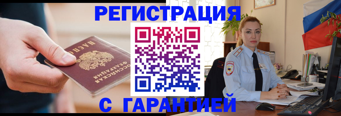 временная регистрация гарантия в Бабаево