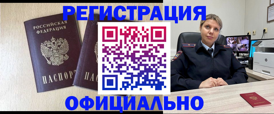 временная регистрация в квартире в Бабаево