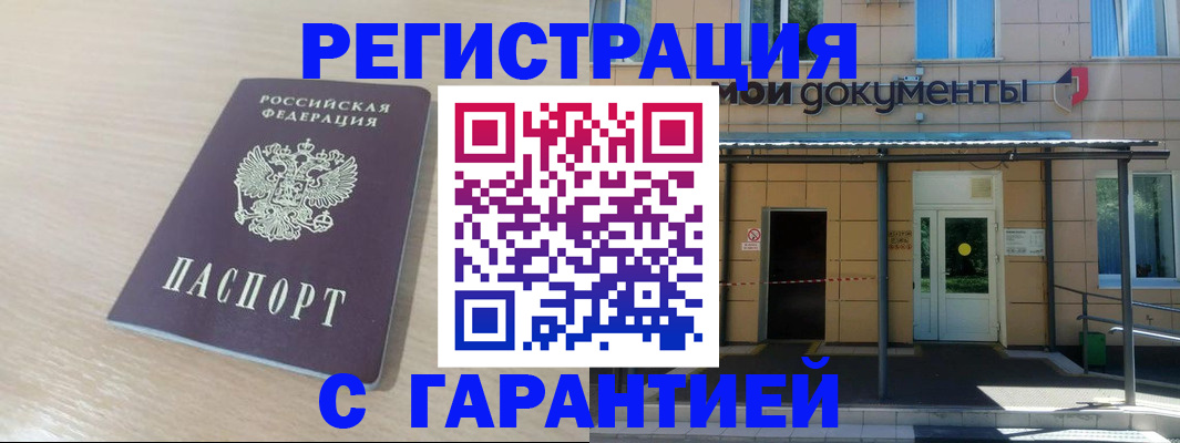прописка в квартире в Бабаево
