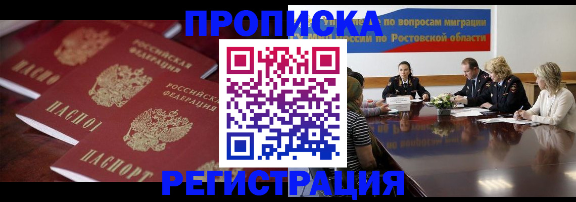 прописка от собственника в Бабаево