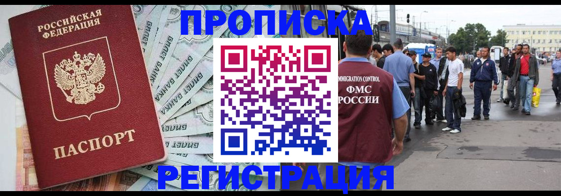 прописка 2025 в Бабаево